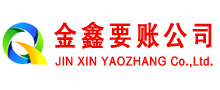 徽州清账公司